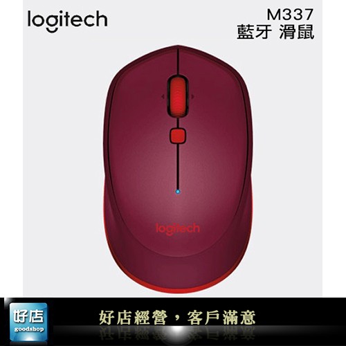 【好店】全新 Logitech 羅技 藍芽 雷射 滑鼠 M337 無線 光學滑鼠 usb滑鼠 電競滑鼠 紅色