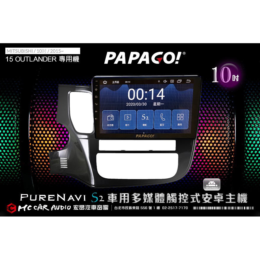三菱 OUTLANDER 2015年10吋 2021旗艦版PAPAGO S2多媒體觸控式安卓主機 6期零利率 H1836