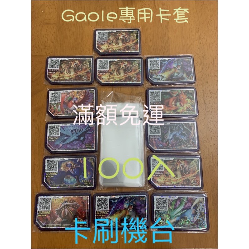 『英雄百貨卡牌部門』超合身保護套 神奇寶貝 Pokémon Gaole 卡片保護套 自黏卡套 寶可夢長條卡匣卡套