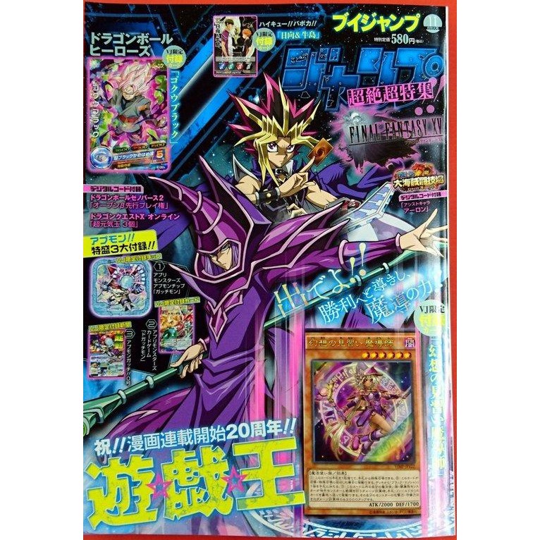 V JUMP 2016年11月附卡 VJMP-JP122 幻想的見習魔術師 金亮 全新未拆封 含書未拆封3本