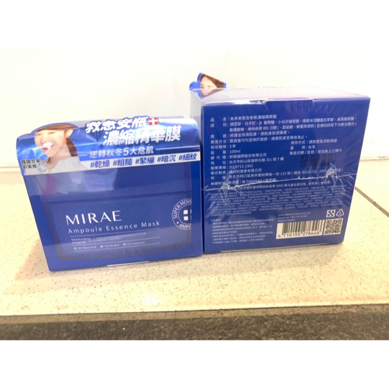 Mirame 未來美 安瓶救急濃縮精華膜100ml/速效保濕輕乳霜100ml/瞬白氣墊霜30ml 晚安凍膜/晚安面膜