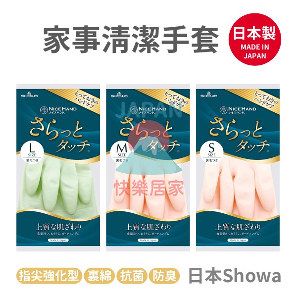 🌸【現貨】日本製 Showa 清潔手套 指尖強化型 裏起毛 高耐油耐清洗劑 絨裡 絲滑 加厚 抗菌 防臭