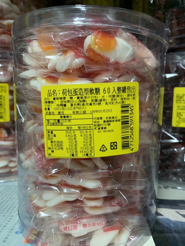 荷包蛋造型軟糖