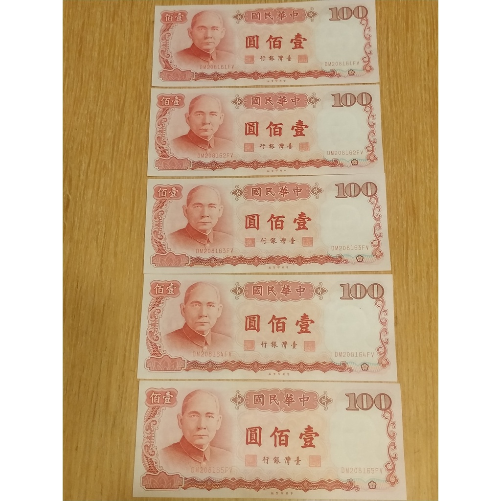 民國76年100元紙鈔 壹佰圓 台幣 5張連號 紀念性券幣 非目前流通幣