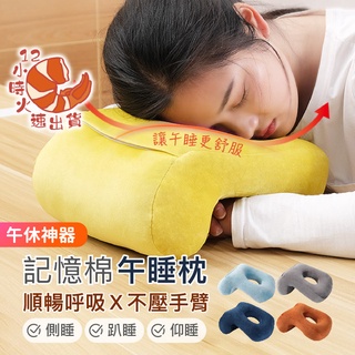 【現貨&限時免運中】趴睡枕 靠背枕 可愛卡通午睡枕 靠枕 鏤空毛絨卡通趴枕 學生午睡枕 辦公室午睡枕