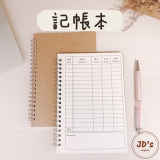 記賬本 優惠推薦 22年11月 蝦皮購物台灣