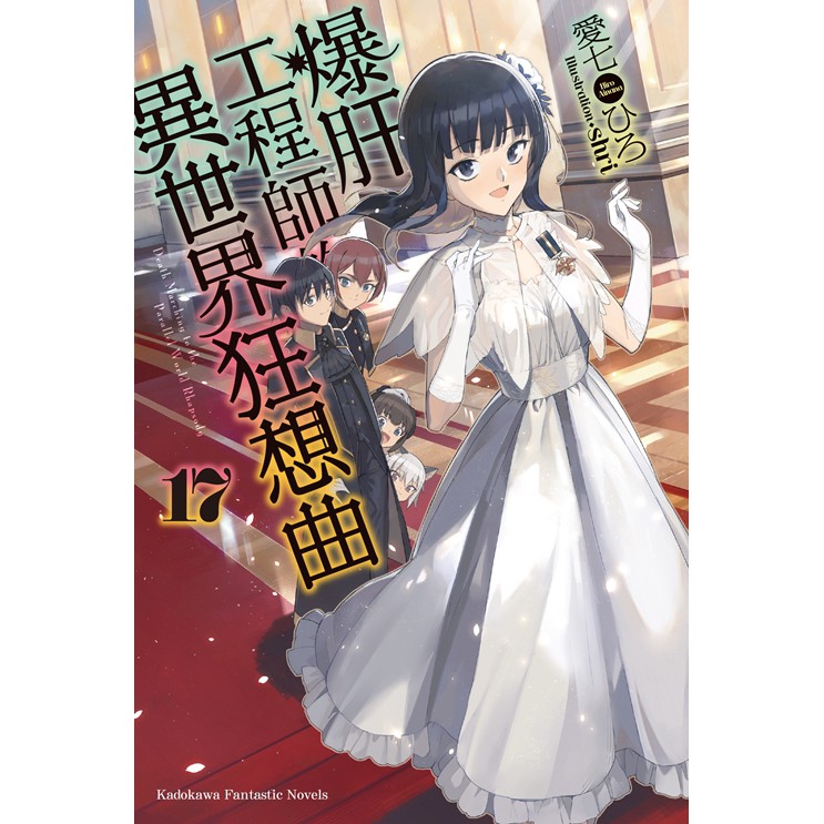 角川輕小說世界頂尖的暗殺者轉生為異世界貴族 3 送書套中文版 蝦皮購物