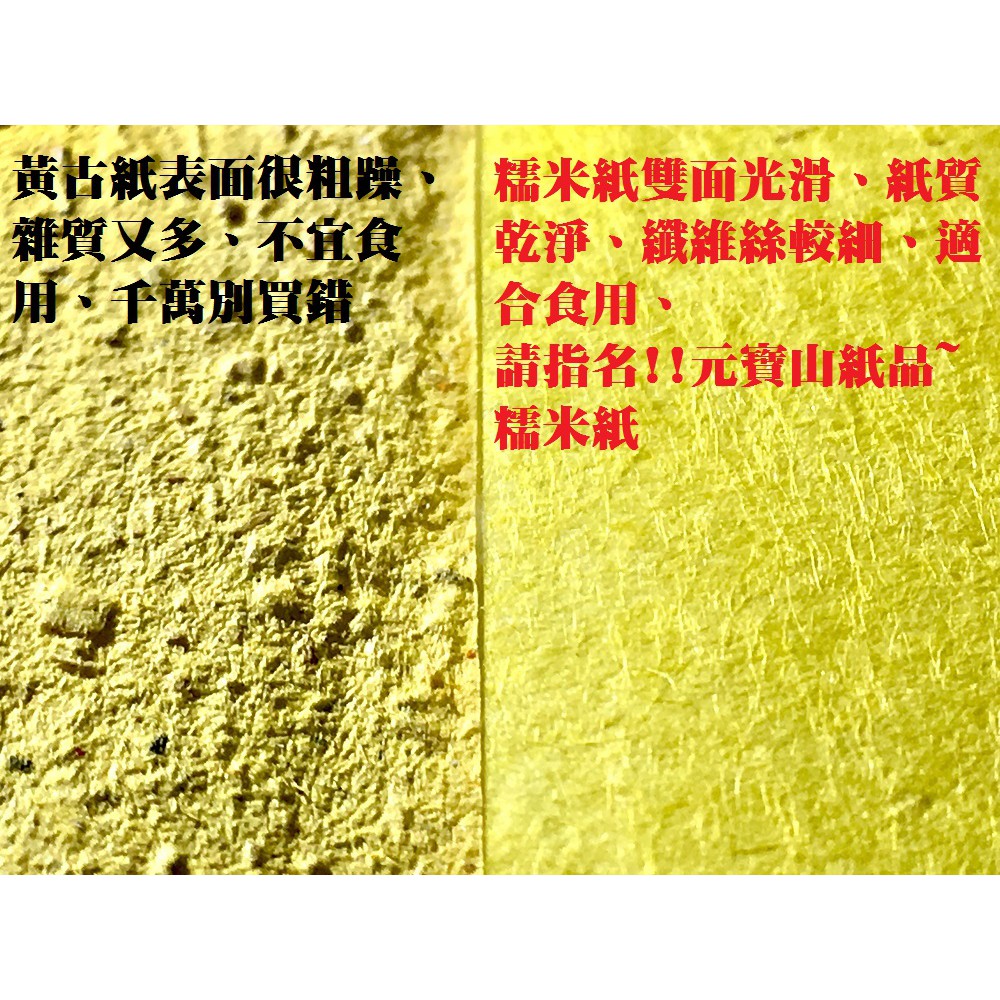 元寶山紙品 糯米製食用黃符紙18 6 書寫符咒 可食用 不是黃古紙 道士 乩童書寫專用 一刀約1000張 一刀350元 蝦皮購物