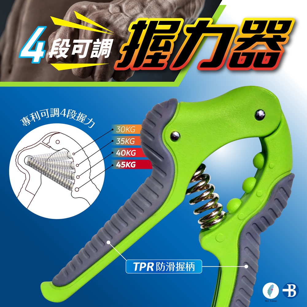 【👉100% 台灣製造👍】專利 4段 可調 握力器 SGS 認證 防滑 手把 手腕 腕力 握力 訓練器 健身 運動
