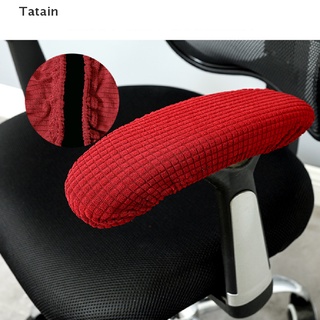 [TAN] 辦公電腦椅扶手扶手套套套墊柔性 2pcs/Set YHI