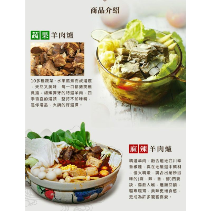 回購率最高 老饕最愛 東圓城羊肉羊肉爐 台南必吃 蝦皮購物