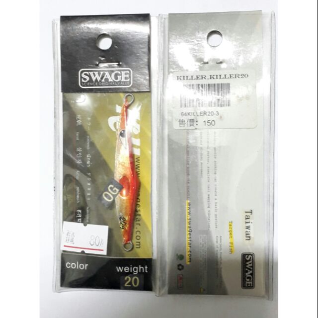 SWAGE 鐵板 出清 20g 150g 320g 420g