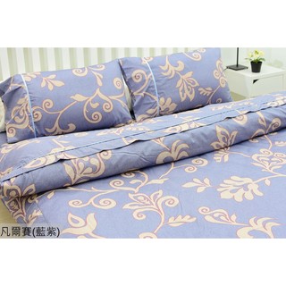 舖棉被套【凡爾賽(藍紫)】雙人床包+舖棉2用被四件組,40支紗純棉台灣精品