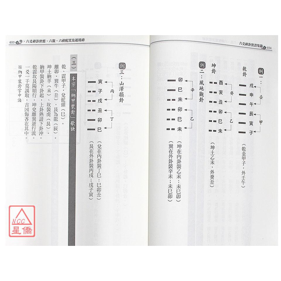 六爻神卦實證集錄 進源 蝦皮購物