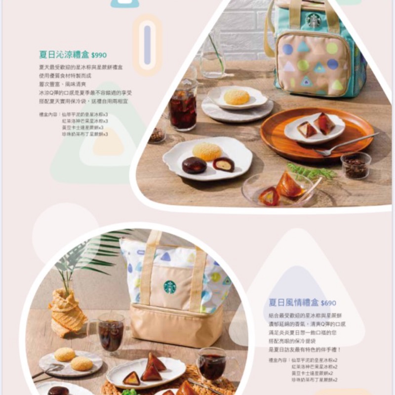 星巴克端午節星冰粽禮盒8折送買一送一卷 蝦皮購物