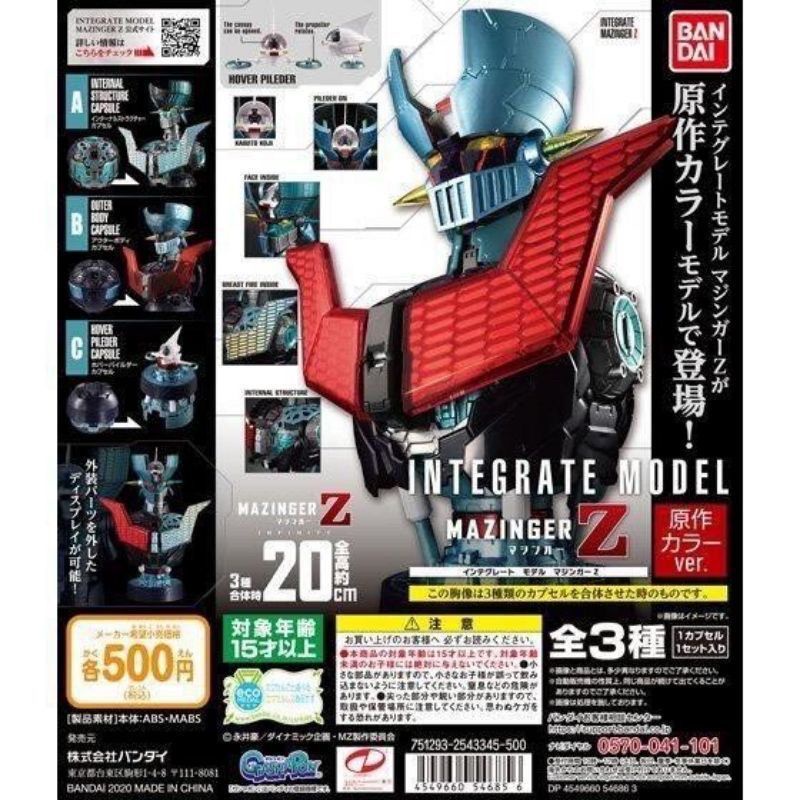 正版 BANDAI 轉蛋 扭蛋 Integrate Model Mazinger Z 魔神Z 無敵鐵金剛 永井豪 原色版