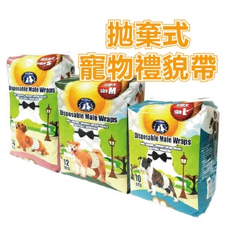 魔法村 pv pet village 公狗專用拋棄式禮貌帶 拋棄式禮貌帶 禮貌帶 公狗禮貌帶