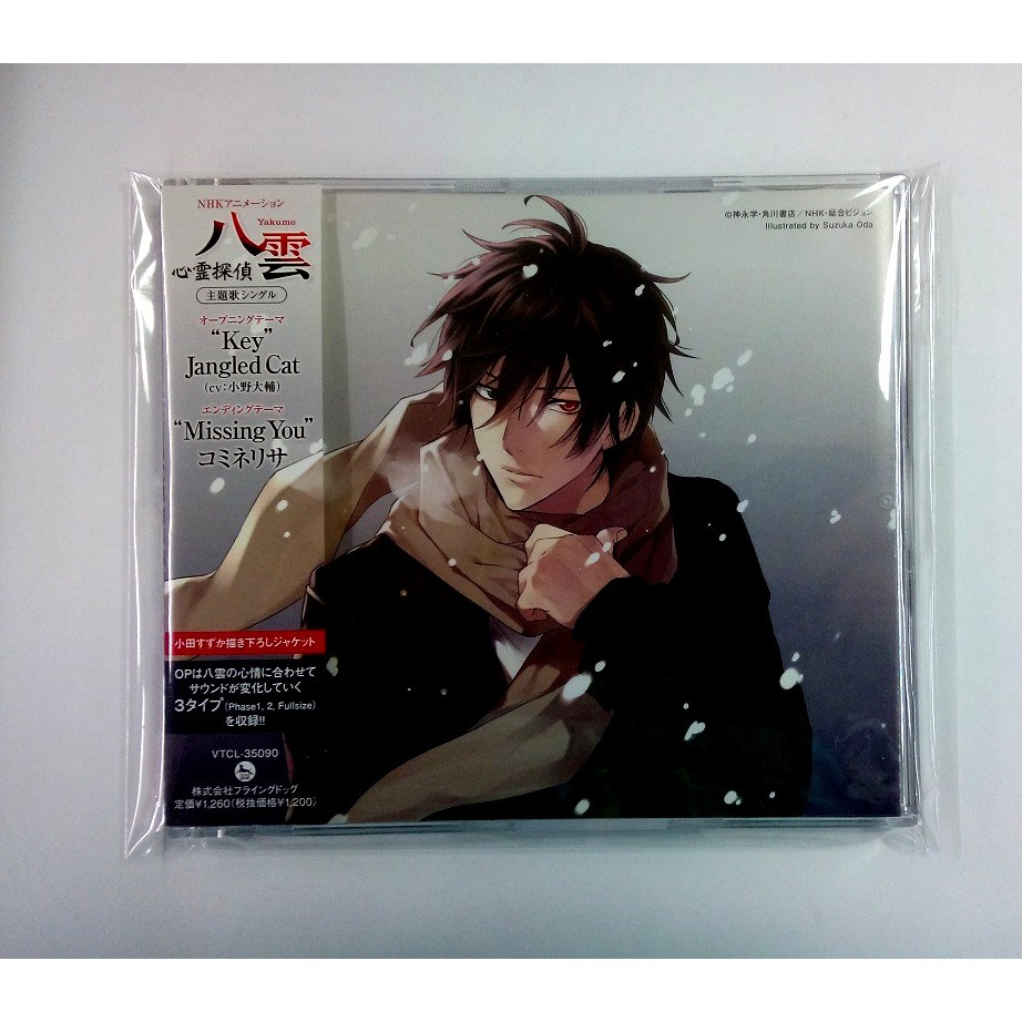 日版cd 心靈偵探八雲小野大輔神永學コミネリサmissing You 心霊探偵八雲 いつわりの樹 Ost 蝦皮購物