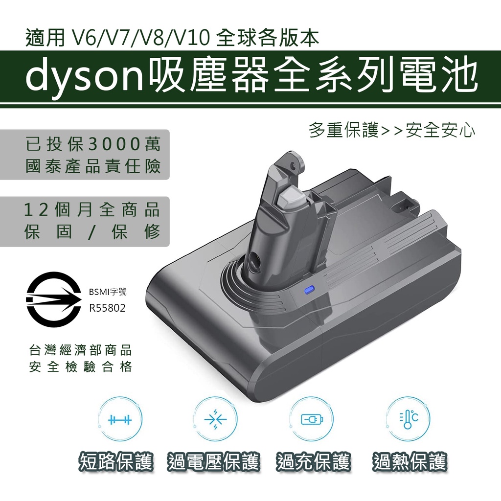 戴森系列｜現貨 台灣店家有保固 適用dyson戴森V6電池 戴森V7/V8電池 高容量電池 BSMI:R55802