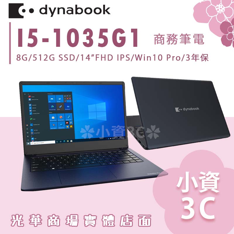 【小資3C】dynabook pro C40-H 14 ✿商務筆電 日本設計 原Toshiba WIN10專業版 14吋