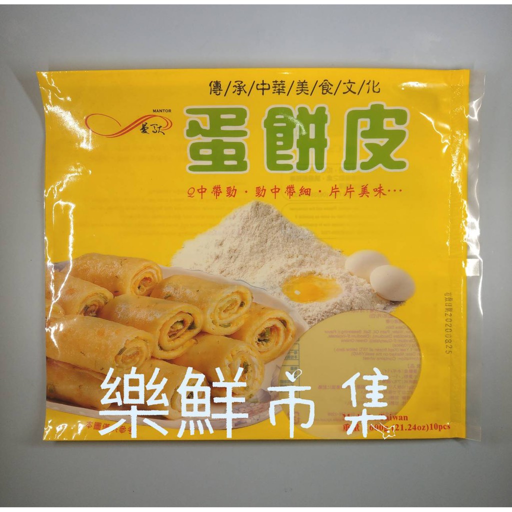 蛋餅皮