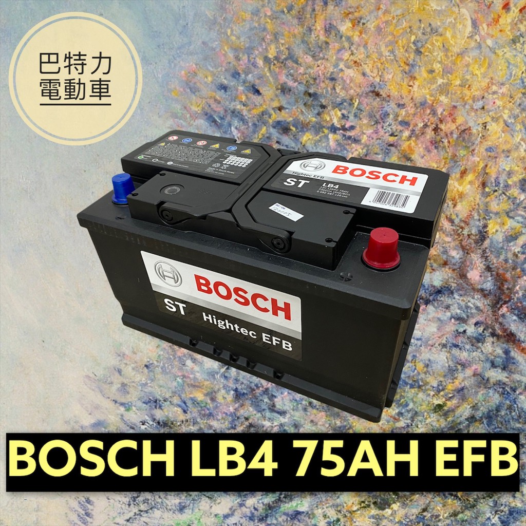 《巴特力能源科技》BOSCH博世電池 歐規低身 LB4(75AH) EFB 等級 啟停車專用汽車電瓶