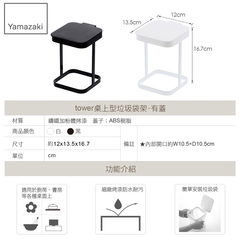 YAMAZAKI 山崎 tower桌上型垃圾桶 垃圾架 垃圾筒 有蓋/黑色/全新品