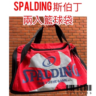 【Spalding 斯伯丁】斯伯丁 紅色 2入籃球袋 行李袋 萬用袋 側背包 側背提袋