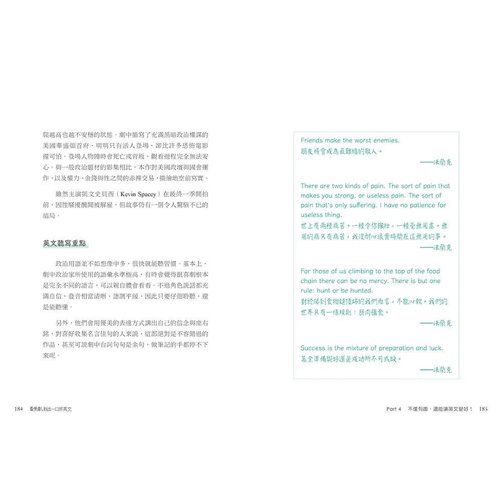 看美劇 說出一口好英文 一天30分鐘 高效筆記術 訓練用英文思考的大腦 出口武賴誠品eslite 蝦皮購物