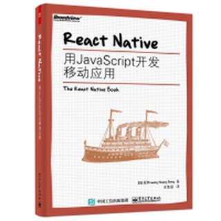 【大享】現貨9787121271700 React Native:用JavaScript開發移動應用(簡體)電子65