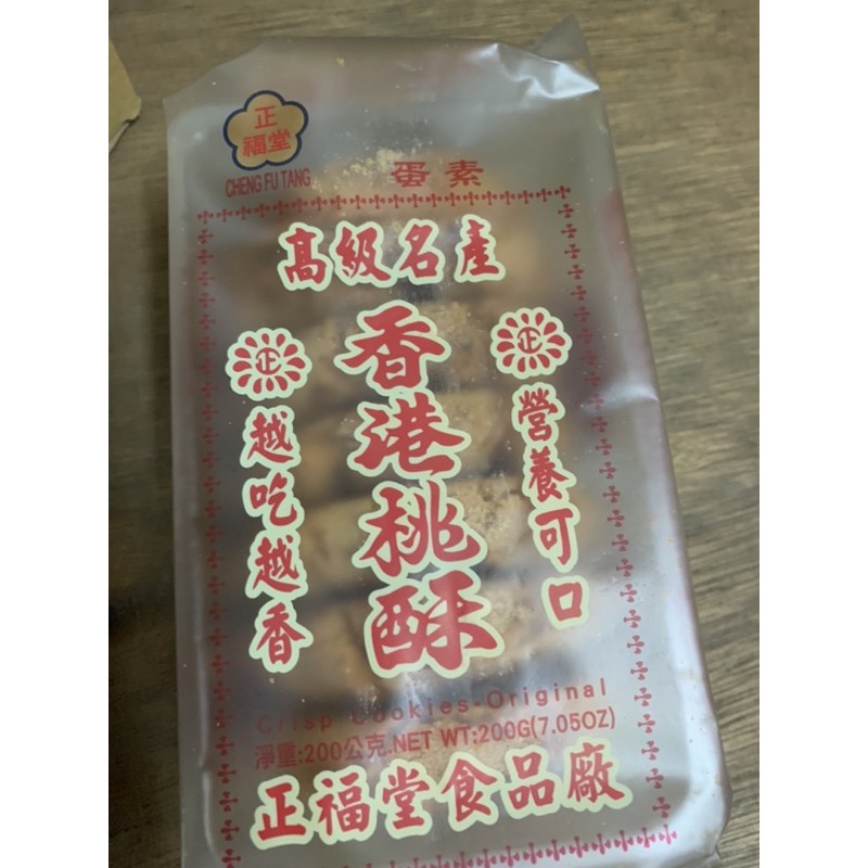 正福堂 香港桃酥 175克 蛋素 台灣製 袋裝