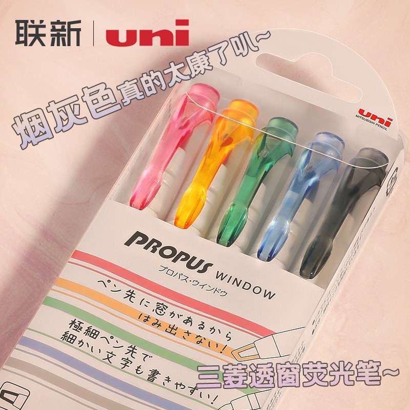 煙灰色日本UNI三菱螢螢光筆 彩色筆 學生用 大容量塗鴉筆 文具 筆記 手帳筆 彩色筆 標記 筆記標記 雙頭 多色 可愛