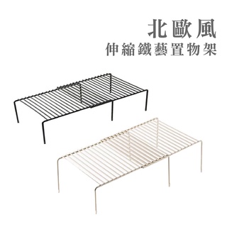 伸縮鐵藝置物架 調味品收納架 廚房置物架 置物架 日式鐵藝廚房置物架 收納架 增高架 分層架碗碟架 增高架【HA042】