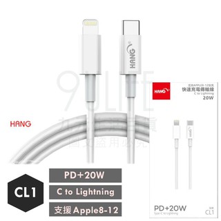 【九元】HANG 快速充電傳輸線/100cm CL1 高速傳輸充電線 Type-C快充 iPhone light