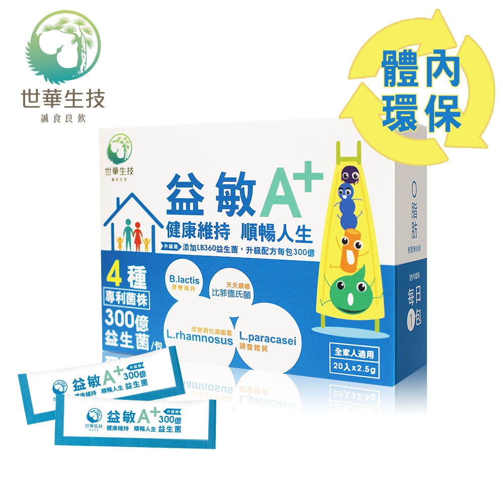 【世華生技】益敏A+益生菌(3盒送5天份)