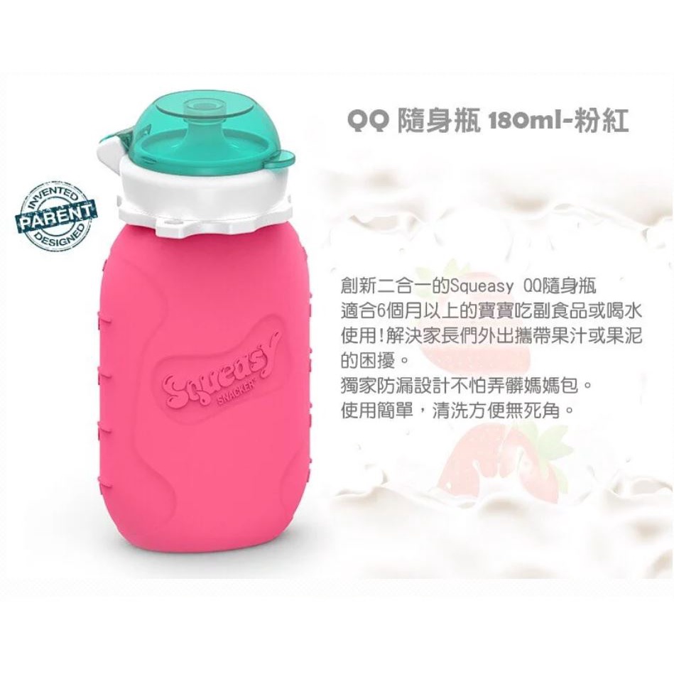 美國Squeasy QQ隨身瓶 - 180ml-粉/綠/水藍