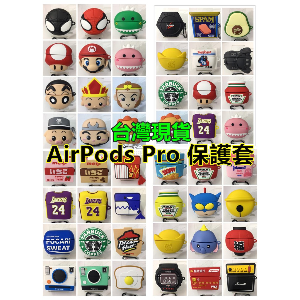[ 台灣現貨 ] airpods pro 耳機保護套 airpods3 造型保護套
