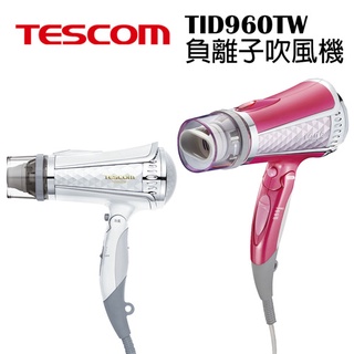 【TESCOM】TID960 負離子大風量吹風機~加價購馬卡龍色系筆99元