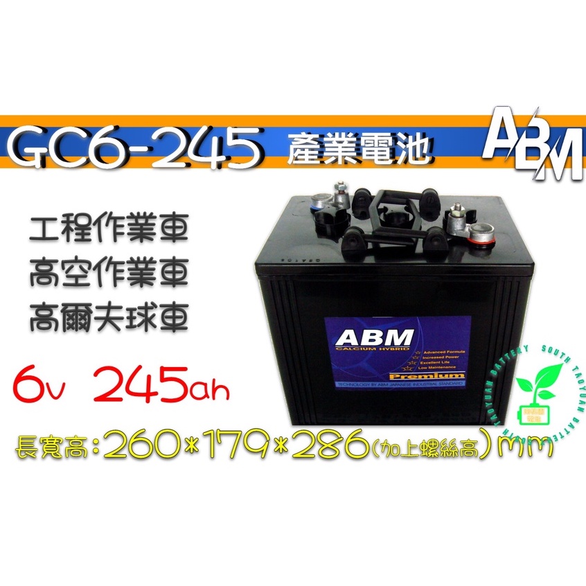 同飛馬Trojan T-105 T-145 掃洗地機 高空作業車ABM GC6-245 6V245AH產業電瓶eb240