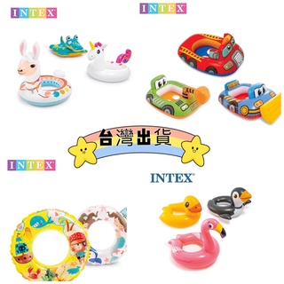 [Suri🐳舒莉泳具]臺灣出貨🇹🇼 INTEX兒童游泳圈 水上玩具 水上相關用品 泳圈 兒童泳圈