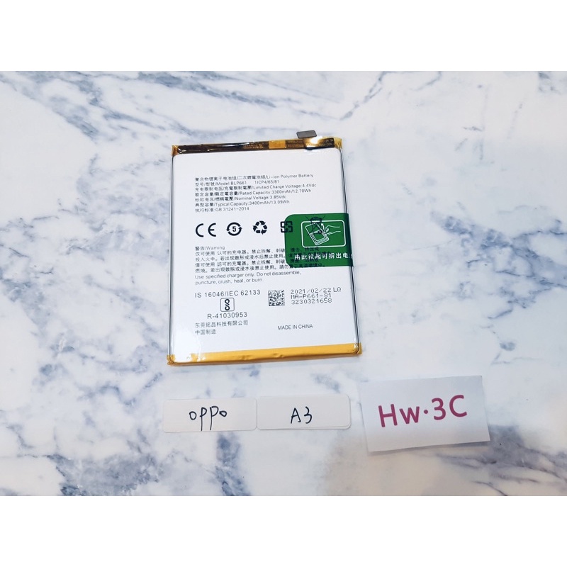 【Hw】OPPO A3 專用電池 DIY 維修零件 電池BLP661