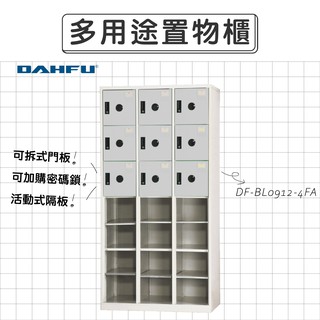 大富DAHFU ABS塑鋼門片 905色多用途置物櫃 【DF-BL0912-4FA】收納櫃 層架 辦公收納 居家收納