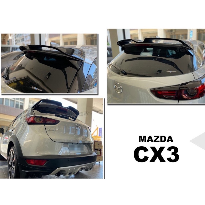 小亞車燈改裝＊全新 MAZDA CX3 CX-3 專用 D牌樣式 歐尾 尾翼 擾流板 ABS 含烤漆