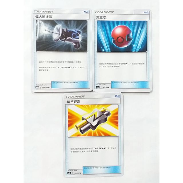 寶可夢 PTCG 中文版 第四彈 普卡 偉大捕捉器 貴重球 聯手呼喚