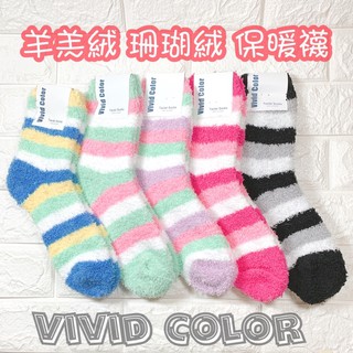 韓國帶回vivid Color 彩色條紋羊羔絨襪 珊瑚絨 保暖襪 月子襪 抗寒 寒冷必備