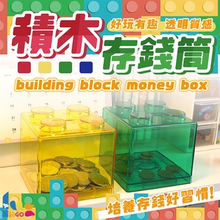 蝦皮隔日到貨🚚 積木存錢筒 存錢筒分類 存錢筒 撲滿 儲蓄罐 零錢筒 存錢罐 小存錢筒 硬幣存錢筒 存錢箱 桌面擺件