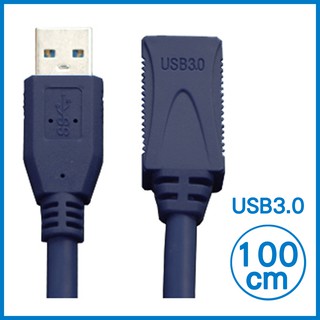 USB延長線 USB3.0 延長線 100cm 1米 1m