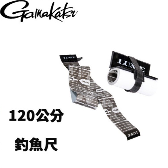 【獵漁人】GAMAKATSU 120公分量魚尺 LE-109