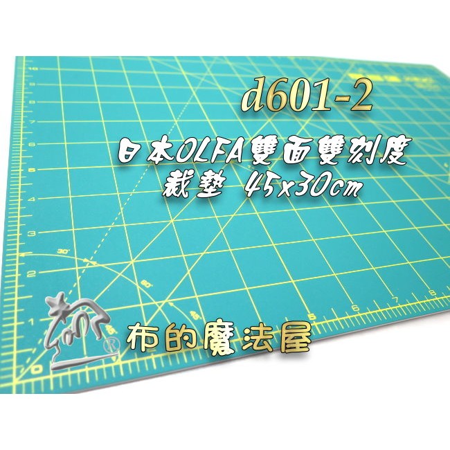 【布的魔法屋】d601-2日本製Olfa小45*30cm二面用裁墊.切割墊 日本裁刀裁布工具,拼布裁墊,OLFA裁布墊