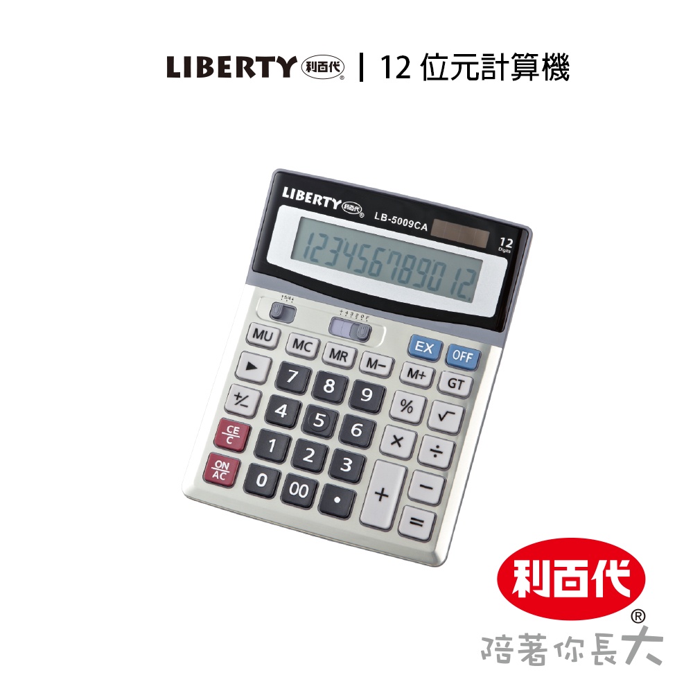 利百代 12位元 計算機LB-5009CA 運算 電子計算機  計算機 計算器 辦公用品 桌上型計算機 會計 學生